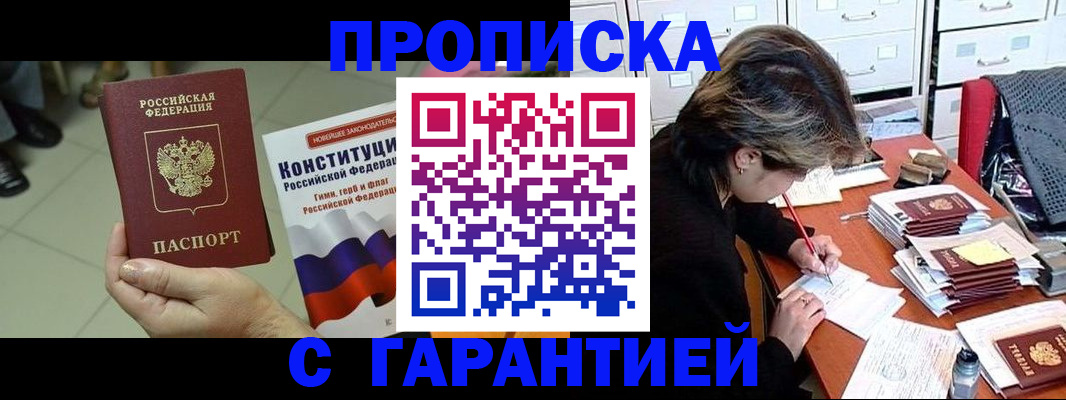 временная регистрация в Чкаловске