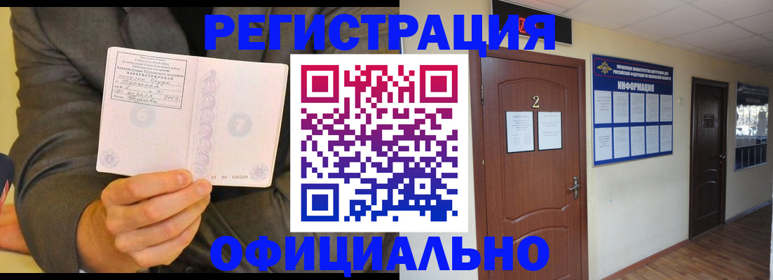 временная регистрация в Чкаловске