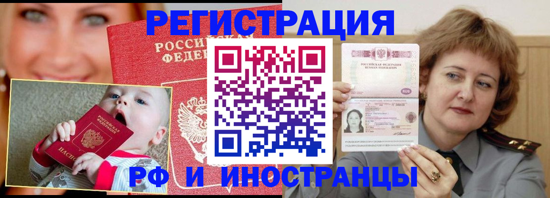 прописка для работы в Чкаловске