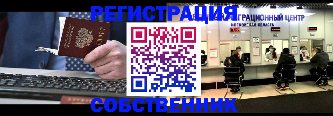 временная регистрация поиск в Чкаловске